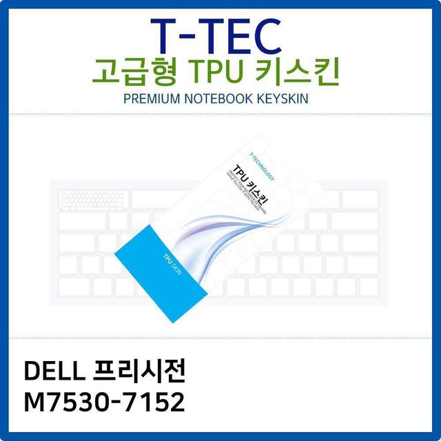 DELL 프리시전 M7530-7152 TPU키스킨(고급형)