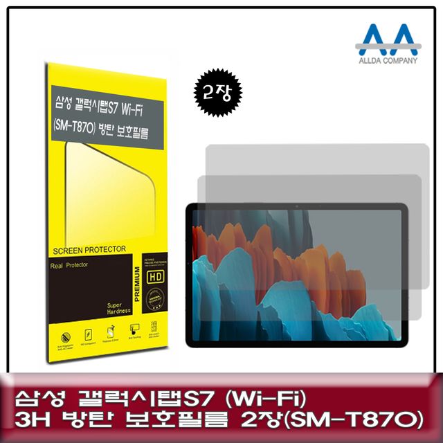 갤럭시탭S7 Wi-Fi(SM-T870) 3H방탄 보호필름 2장