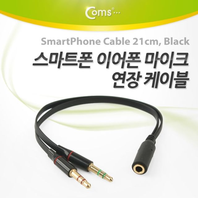 Coms 스마트폰 이어폰 마이크 연장 케이블 21cm Bla