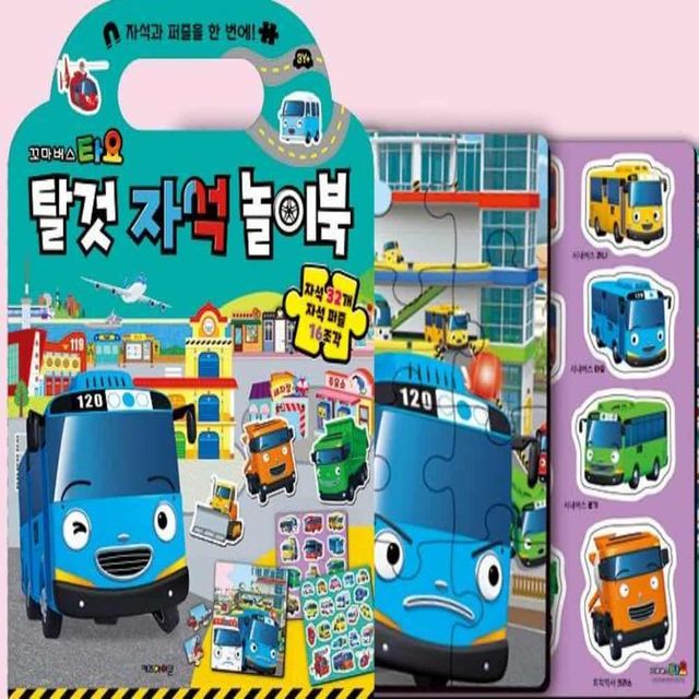 자석 놀이북(탈것) 퍼즐놀이 유아퍼즐