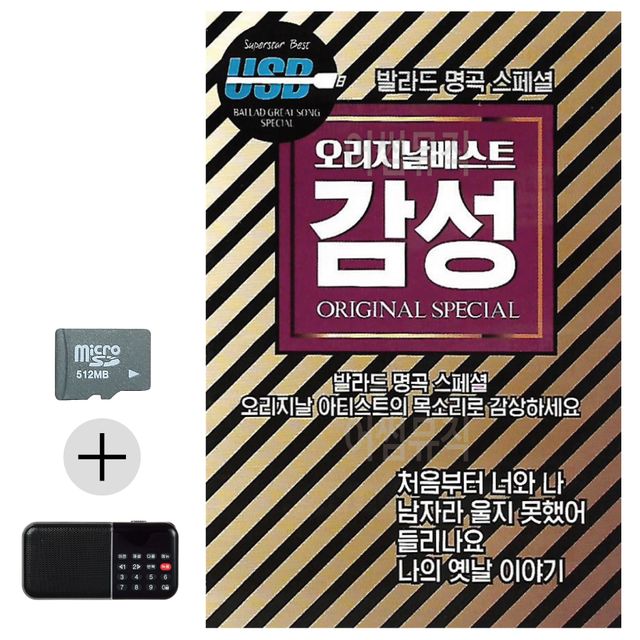 오리지날 베스트 감성 SD 효도라디오 세트상품