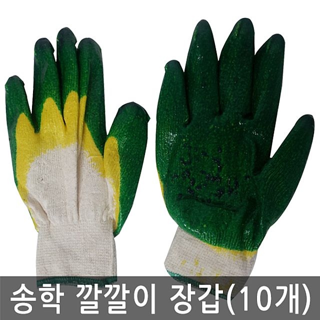 송학 깔깔이 이중청 장갑 10개입 - 안전 작업용 장갑