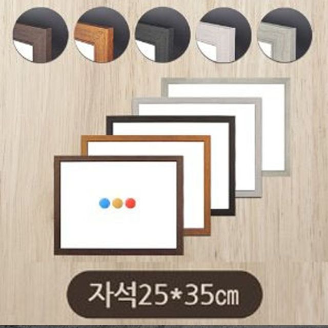 금강찰핀 자석화이트보드 25x35cm 소형 우드몰딩