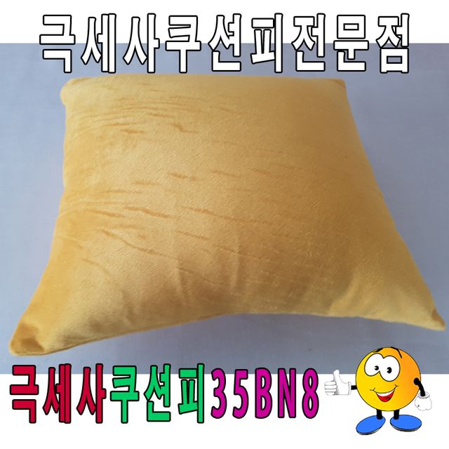 극세사쿠션피35BN8쿠션피쿠션커버극세사쿠션피