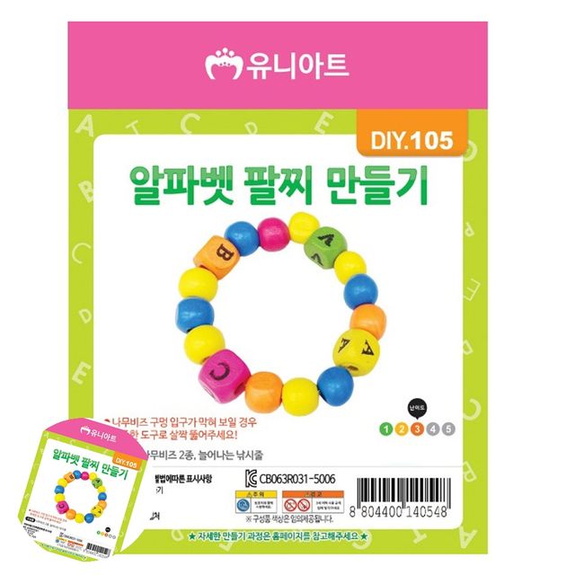 초등팔찌만들기키트 팔찌키트 알파벳 팔찌 만들기