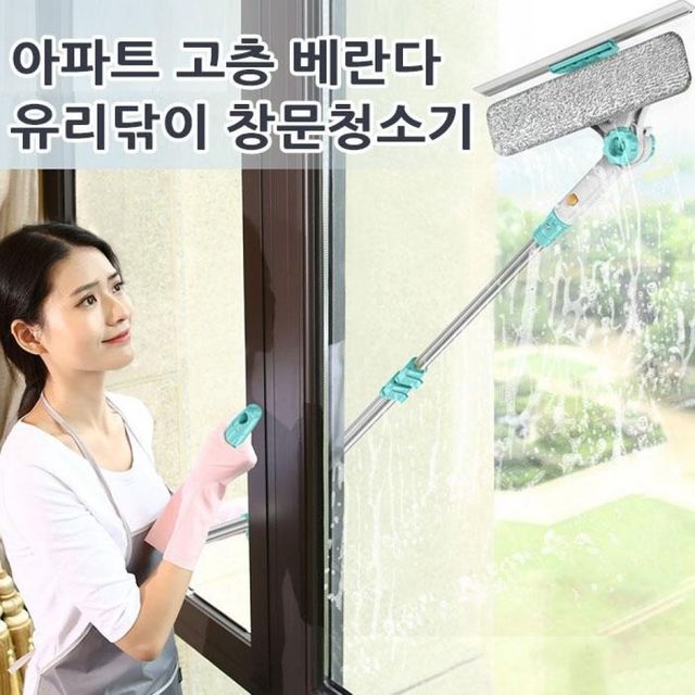 고층 아파트 창문 유리 청소기 U자형 베란다 닦이