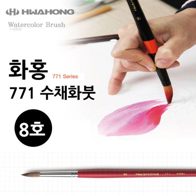 771 미술붓 수채화붓 화홍 8호 미술용품