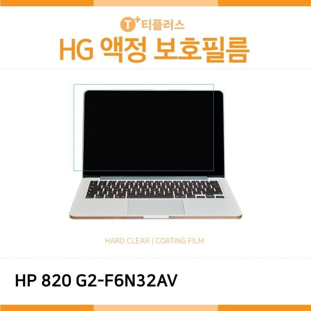 HP 엘리트북 820 G2 고광택 액정보호필름 F6N32AV 호환
