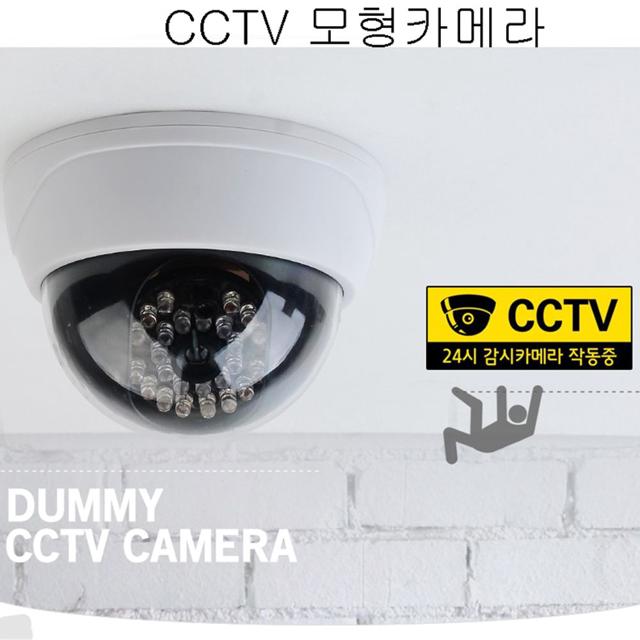 LED 감시카메라 가짜 가정용 방범 카메라 모형카메라