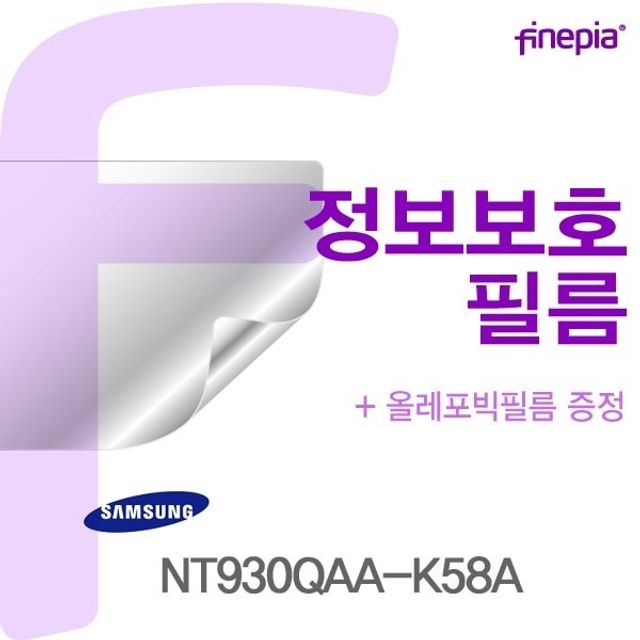 삼성 NT930QAA-K58A용 Privacy정보보호필름 - 개인정보 안전 필름