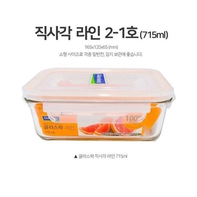 글라스락 직사각 밀폐용기 715ml - 유리 반찬통 2-1호