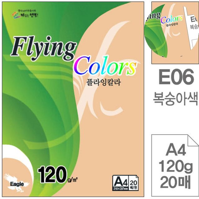 필기구 A4칼라용지 색지 복숭아색 A4 120g 20매