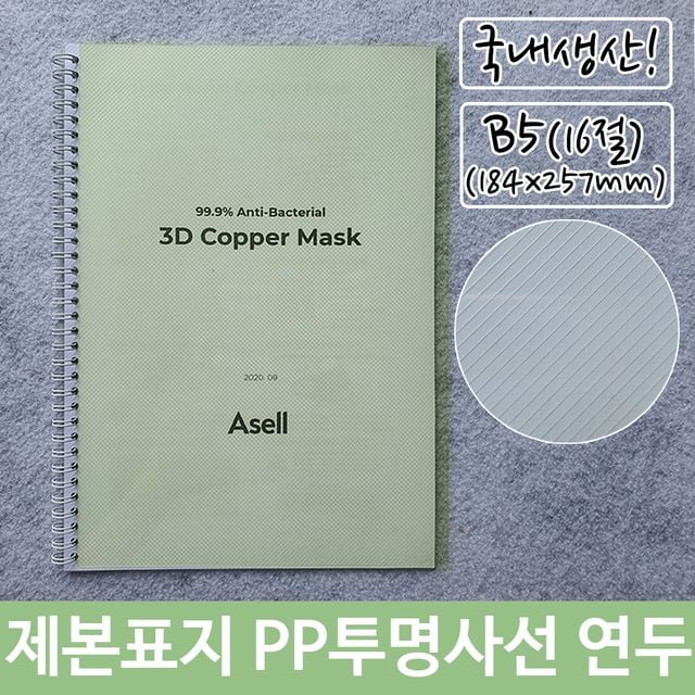 제본 표지 PP 투명 사선 B5 연두 184x257mm