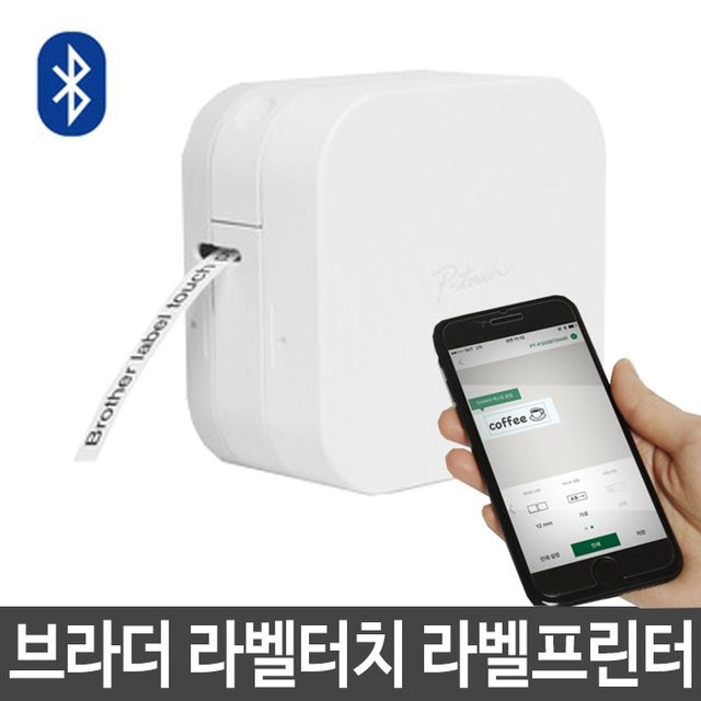 브라더 라벨터치 블루투스 라벨프린터