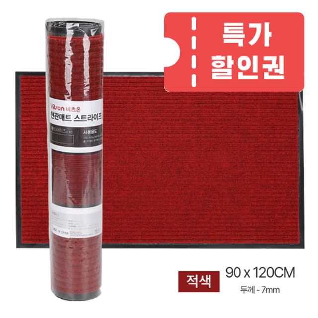 900X1200mm 입구 발매트 스트라이프 패턴 현관매트 7T 미끄럼 방지