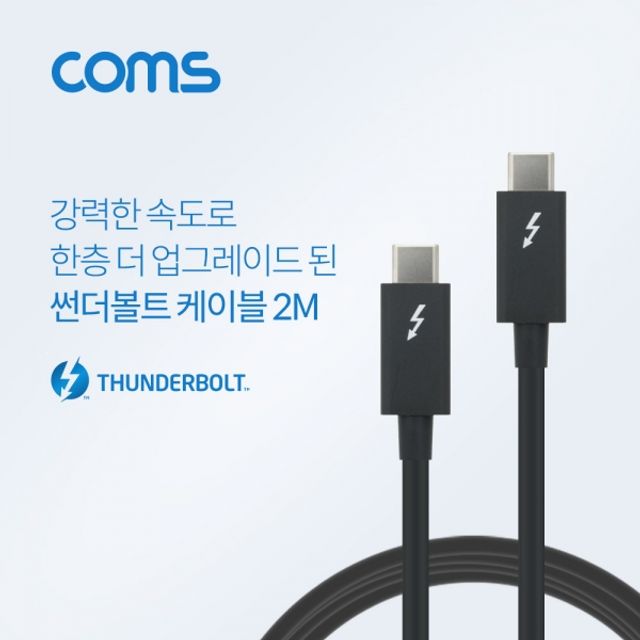 Coms 썬더볼트3 케이블 Type C MM 2M 4K 40Gbps 고속 데이터 및 영상 전송 케이블