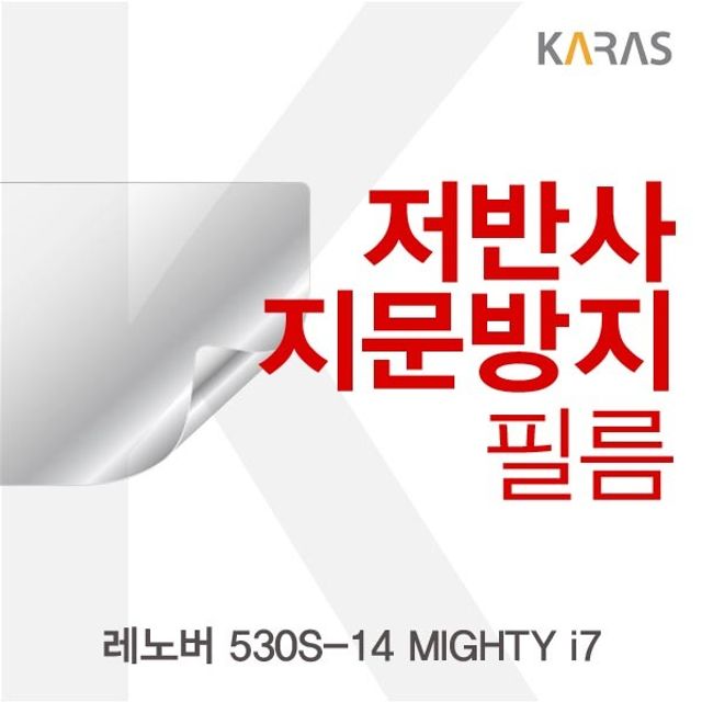 레노버 530S-14 MIGHTY i7용 저반사 필름