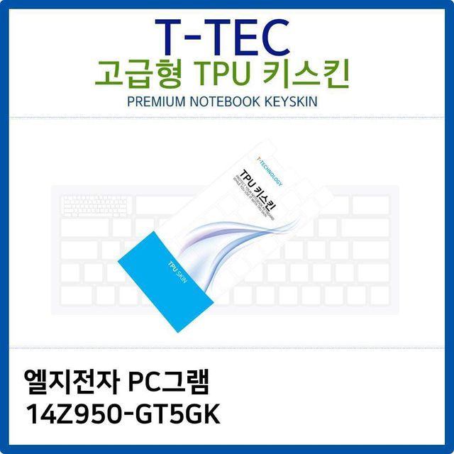 LG 그램 14Z950 TPU 키스킨 고급형