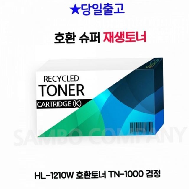 tn1000 프린터 토너 사무용 hl1210w 호환 카트리지 복합기