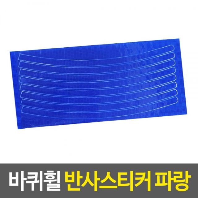 휠스티커 오토바이튜닝 부착스티커 자전거타이어스티