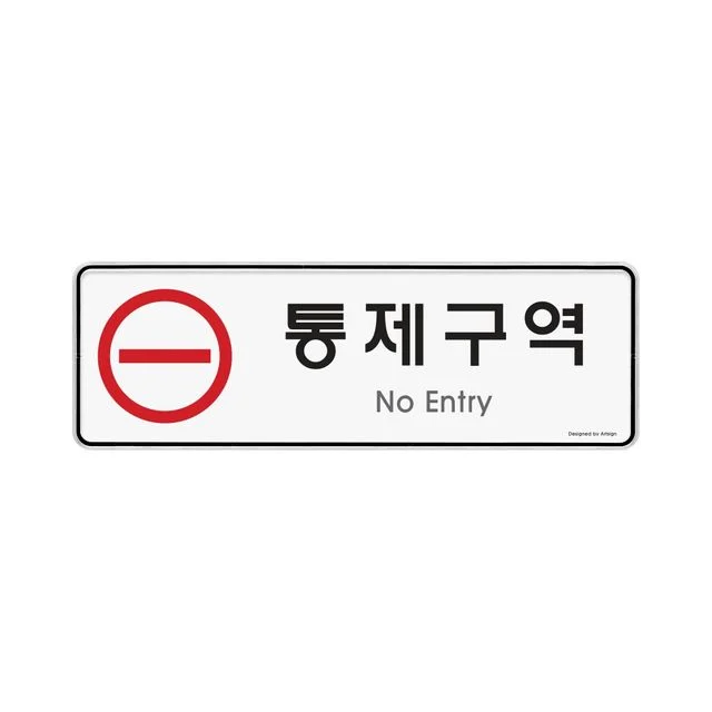 9123 통제구역(시스템) 외경- 255x85x5(mm) 가로x세로x두께 내경- 253x83(mm)/속지크기 기준