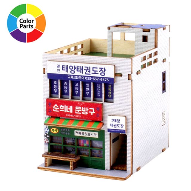 영공방 프라모델 영공방 프라모델 미니 그때 그시절 태권도장 (YM935)