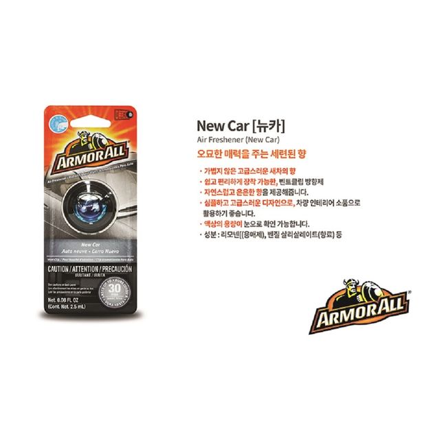 아머올 벤트 방향제 (new car)