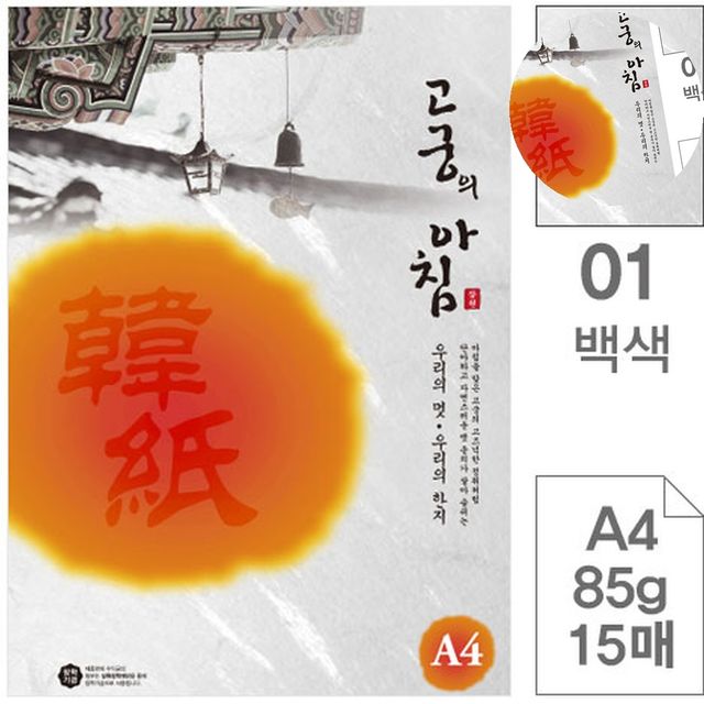 포장용한지 전통한지 백색 A4 85g 대례지 15매