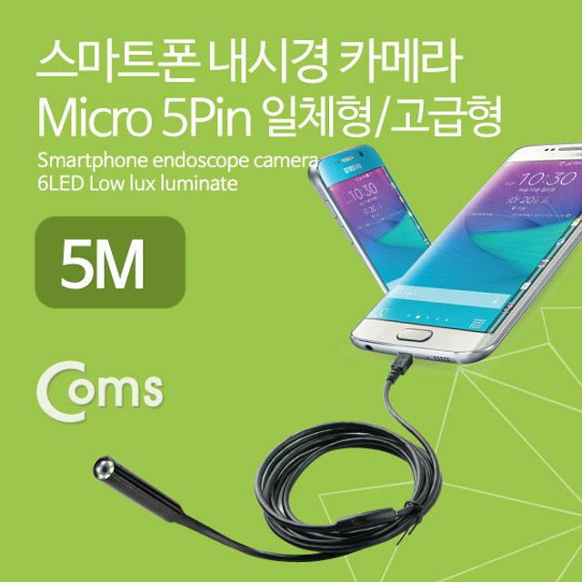 스마트폰 내시경 카메라 탐지용 5M