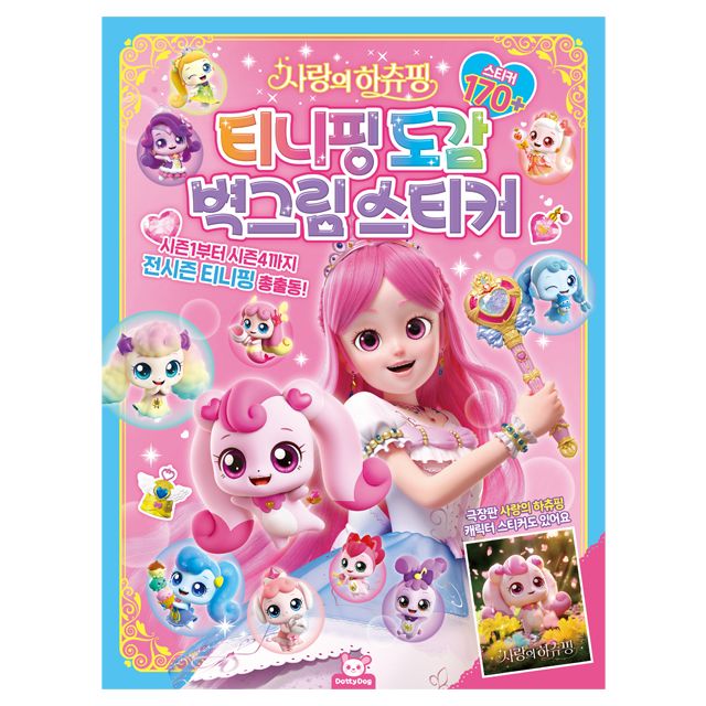 캐치 티니핑 도감 벽그림 스티커 사무용품