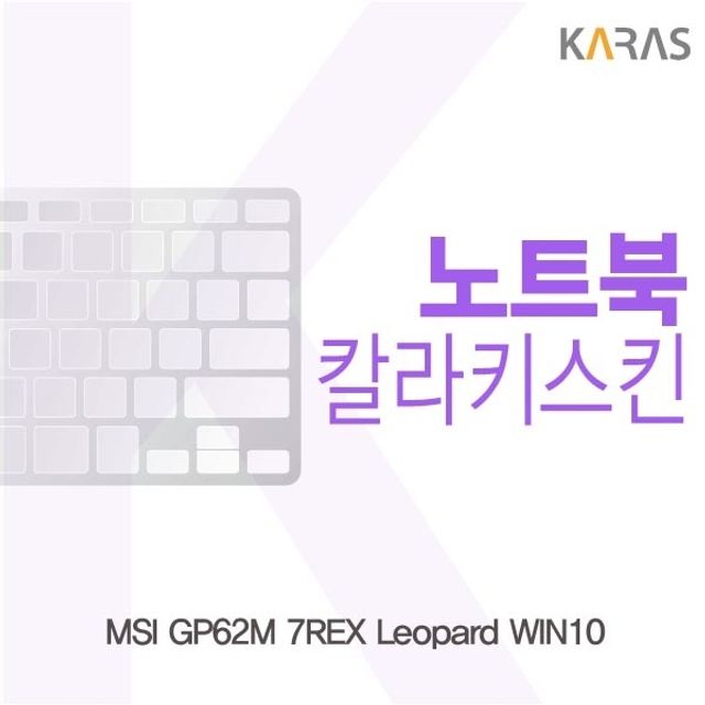 MSI GP62M 7REX Leopard WIN10용 칼라키스킨