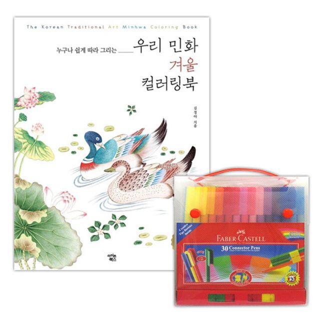 커넥터펜 케이스 30색+민화 컬러링북 겨울