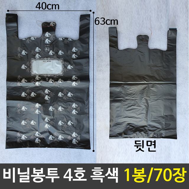 일반비닐봉투 4호 비닐봉지 흑색 1봉(70장)