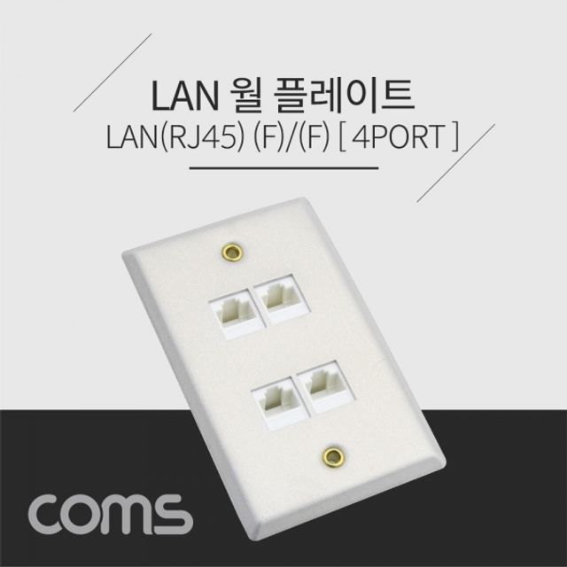 Coms 월 플레이트 RJ45 4Port 알루미늄 PLATE L