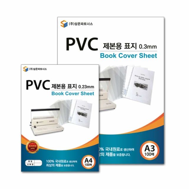 제본용표지 A4 0.2mm 투명 A4표지 책표지