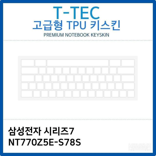투명 실리콘 키스킨 키커버 노트북 키보드스킨 고급형 인쇄