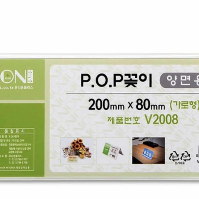 200x80mm 양면 POP꽂이 아크릴꽂이 매장가격표 가격표아크릴 아크릴표지판 아크릴포켓
