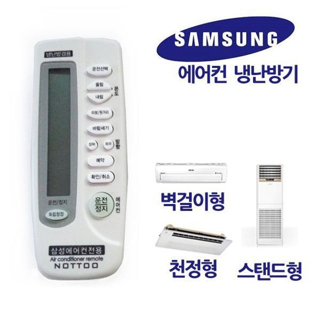 BS 삼성 에어컨 냉난방기 통합리모콘 벽걸이 천장 스탠드통합