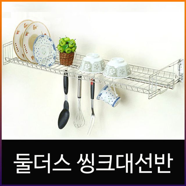 홈사랑 씽크선반 900