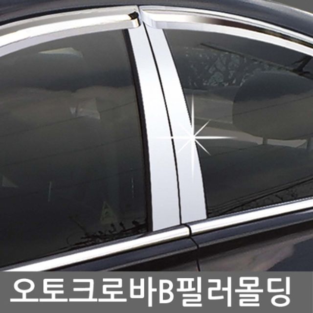 액티언 B필러 몰딩 4P 세트, 차량 필러 튜닝용품