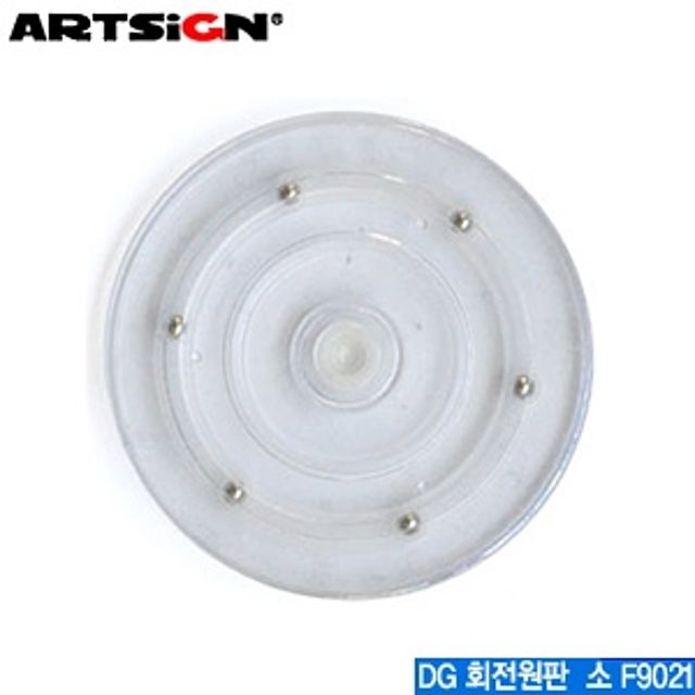 아트사인 회전원판 소 F9021 DG ARTSIGN - 소형 회전 디스플레이