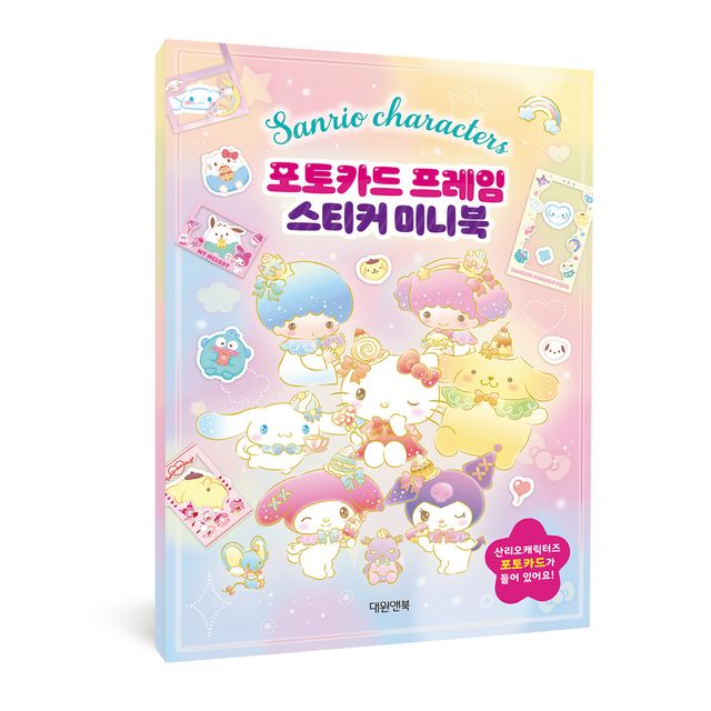 산리오캐릭터즈 포토카드 프레임 스티커 미니북 조카선물 핸드폰스티커
