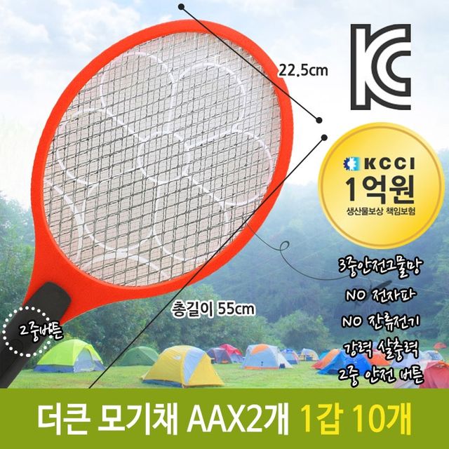 안전인증모기제로007 SWH 007 큰모기채 파리채 (10개)