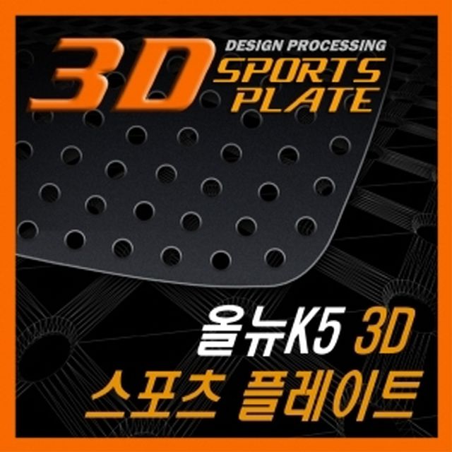 올뉴K5 3D 타공 C필러 플레이트 몰딩 좌우 1set