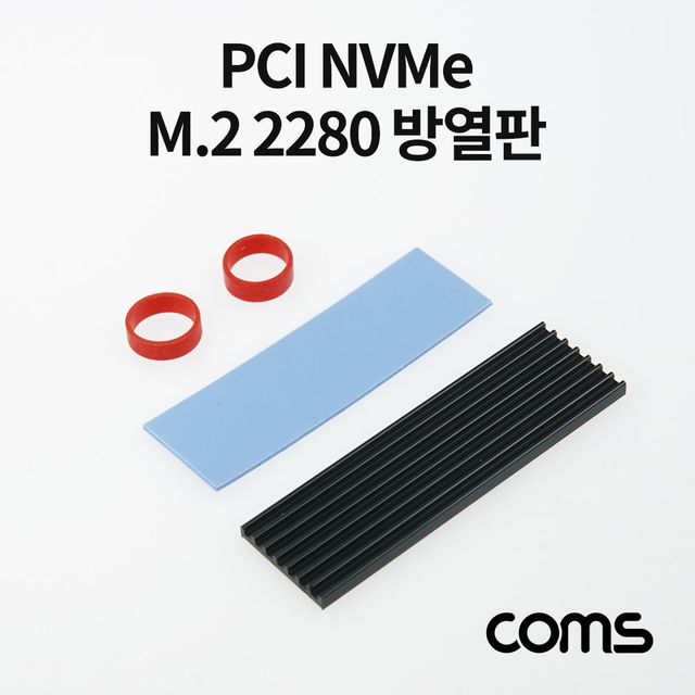 Coms PCI NVMe M.2 2280 방열판 고무밴드 SSD