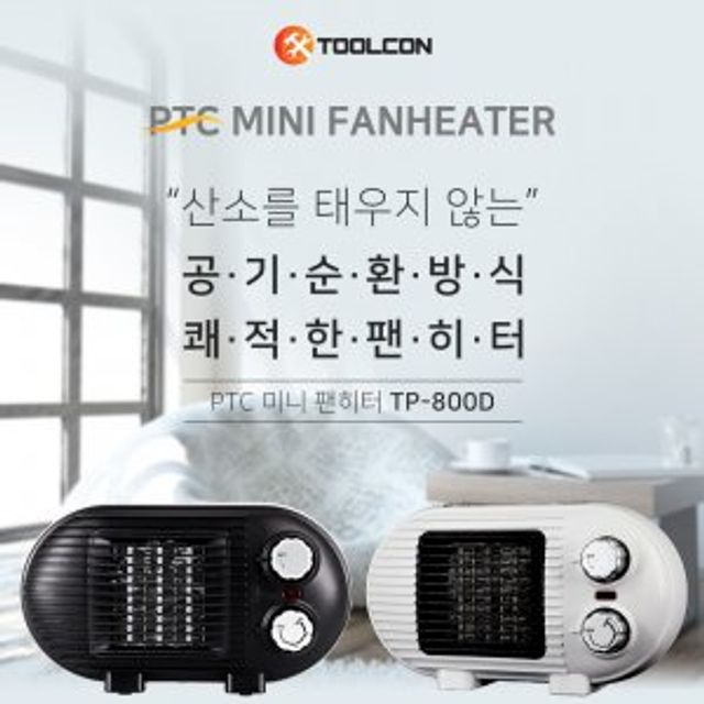 툴콘 팬히터 500W 800W 겸용 전기 온풍기 TP-800D