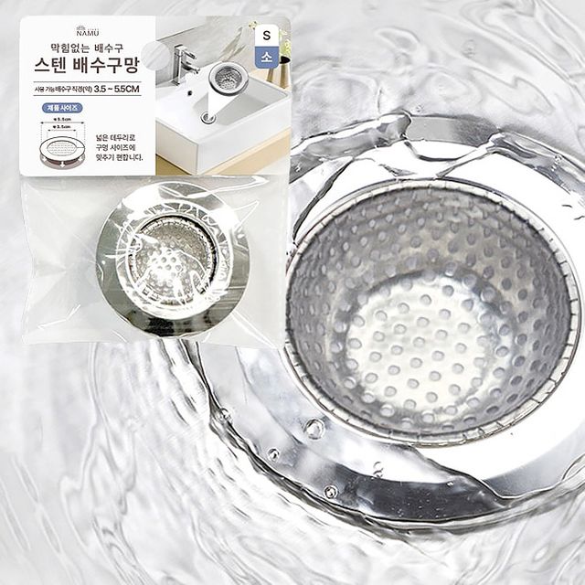 스텐 세면대 배수구망 소형 3.5cm 2P 머리카락 제거