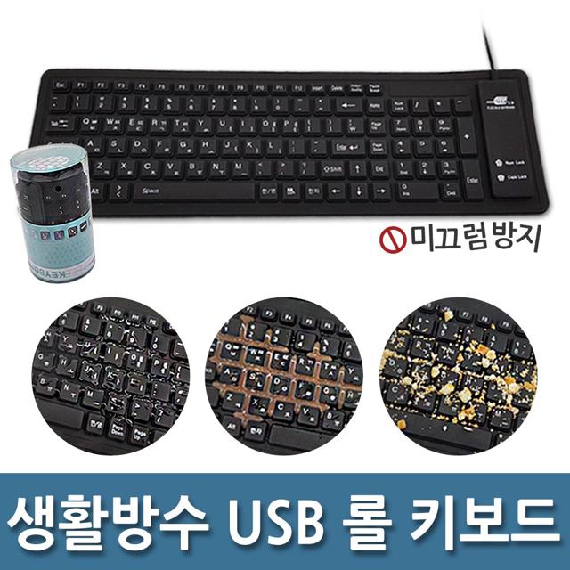 PS-RK103 휴대용 USB 실리콘 롤 키보드