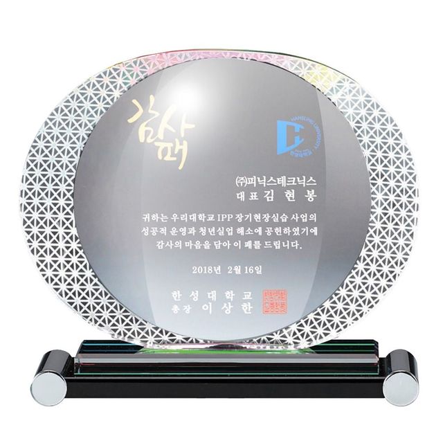별각타원 SWA93 크리스탈 공로상 효도상 상패
