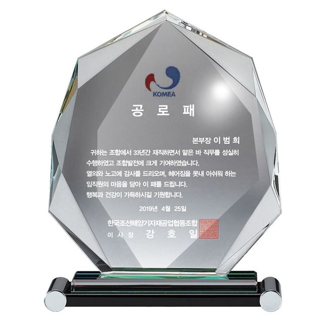 아이스볼투명 SWA105 크리스탈 효도패 공로패 상패